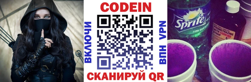 хочу Сасово Codein Purple Drank
